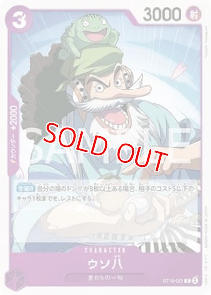 特価品〕ウソ八【C】《紫》 ST18-001 販売ページ｜ワンピースカード