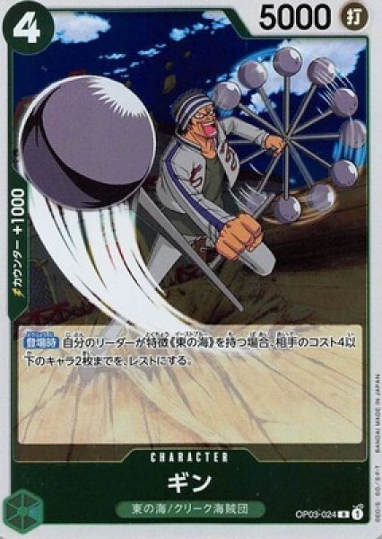 ギン【R】《緑》 OP03-024 販売ページ｜ワンピースカード通販｜高価