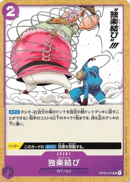 独楽結び【UC】《紫》 OP03-074 販売ページ｜ワンピースカード通販