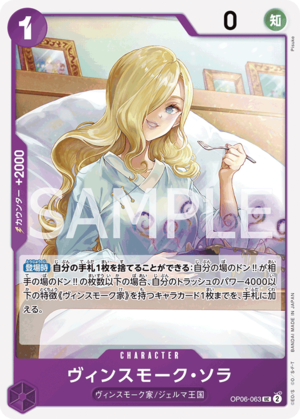 ヴィンスモーク・ソラ【UC】《紫》 OP06-063 販売ページ｜ワンピース