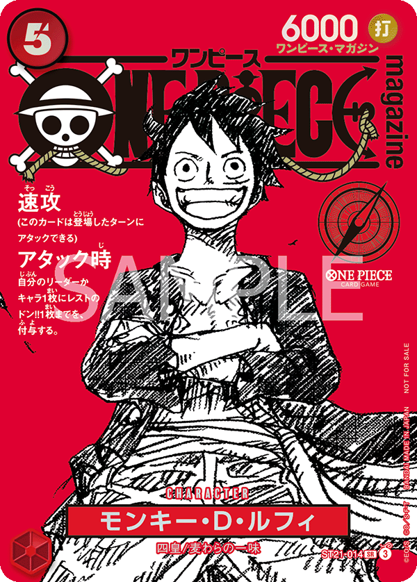 特価品〕モンキー・D・ルフィ【プロモ】《赤》 ONE PIECE magazine版