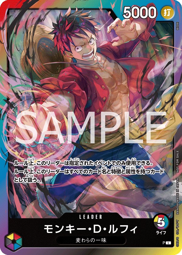 モンキー・D・ルフィ【プロモ】《多色》 『2025年10月から配布』8