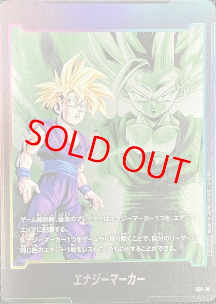 エナジーマーカー【―】《孫悟飯：少年期》 E01-10 販売ページ