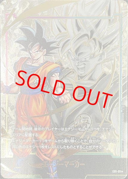 エナジーマーカー【☆】《孫悟空》 パラレル版E01-01 販売ページ