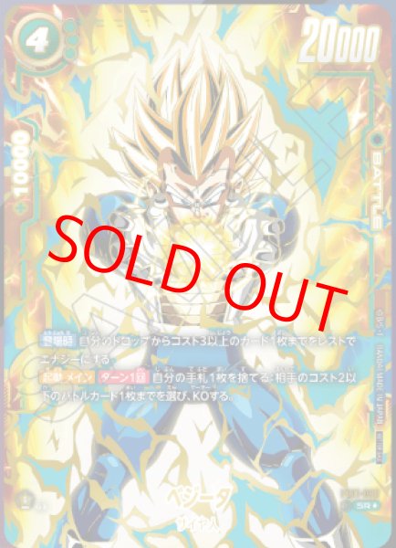 ベジータ【SR☆】《緑》 アルティメットバトル版FB01-096 販売ページ