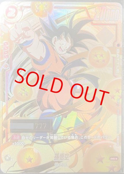 孫悟空【PR☆】《赤》【エラー版】 シリアル版FP-001 販売ページ