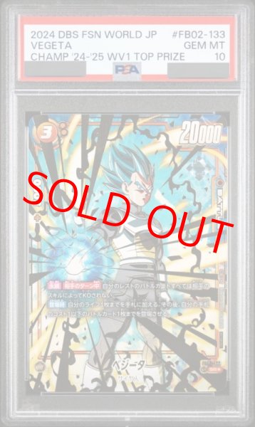 PSA10鑑定済み】ベジータ【SR☆】《黄》 チャンピオンシップ版FB02-133