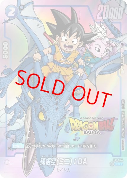 孫悟空（ミニ）：DA【PR☆】《青》 DAIMA版FP-024 販売ページ