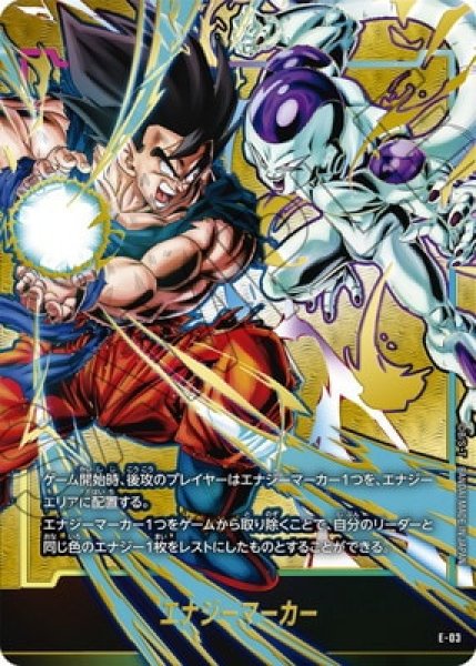 開封済み】エナジーマーカー【☆】《悟空VSフリーザ》 チャンピオン