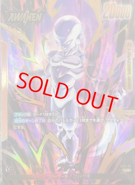 フリーザ【L☆】《黄》 パラレル版FS04-01 販売ページ｜ドラゴンボール