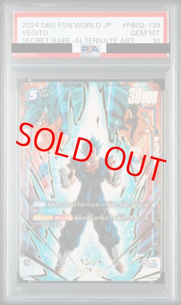 PSA10鑑定済み】ベジット【SCR☆】《青》 [パラレル版FB02-139