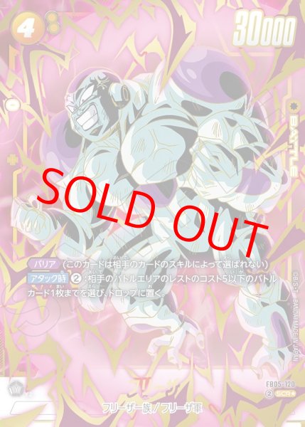 フリーザ【SCR☆】《黄》 パラレル版FB05-120 販売ページ
