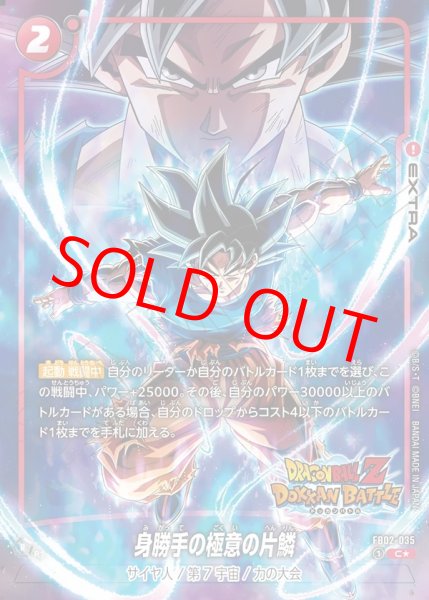 身勝手の極意の片鱗【C☆】《赤》 パラレル版FB02-035(FB05) 販売