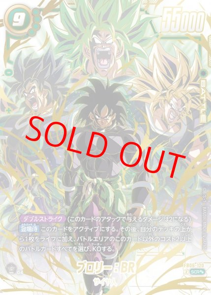ブロリー：BR【SCR】《緑》 スーパーパラレル版FB06-120 販売ページ