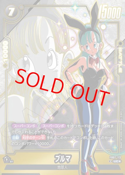 ブルマ【UC☆】《黒》 パラレル版FB07-113 販売ページ｜ドラゴンボール