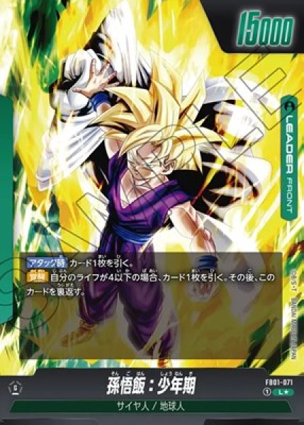 孫悟飯 リーダーパラレル ドラゴンボール 緑 孫悟飯：SH【SR☆】《緑