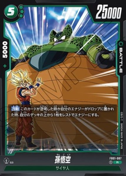 孫悟空【R】《緑》 FB01-087 販売ページ｜ドラゴンボール フュージョン
