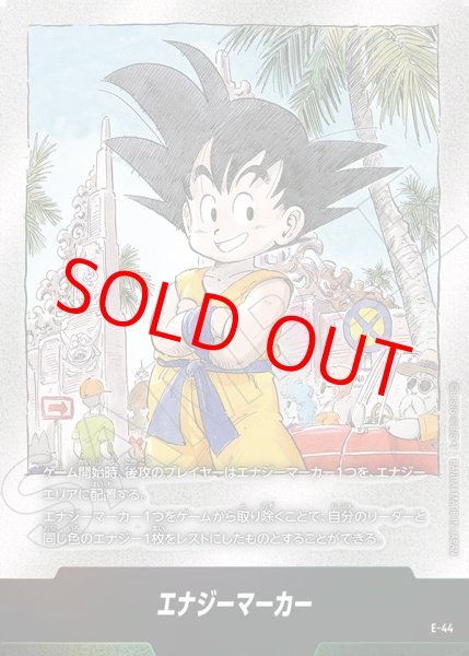 エナジーマーカー【-】《悟空：少年期(天下一武道会会場)》※3巻 E-44