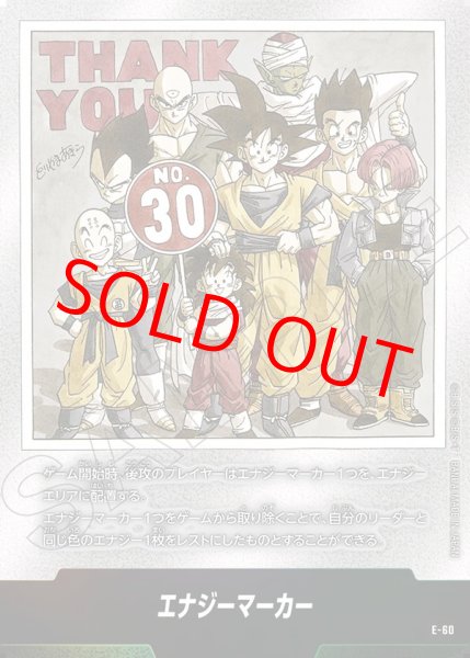 エナジーマーカー【-】《8人集合》※30巻 E-60 販売ページ