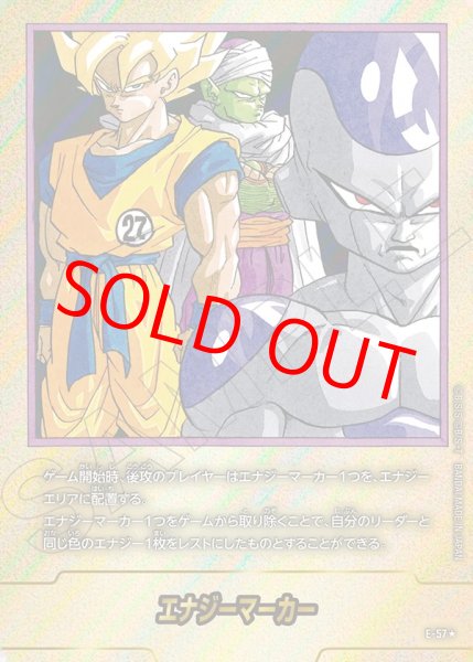 エナジーマーカー【☆】《フリーザ・悟空・ピッコロ》※27巻 パラレル版