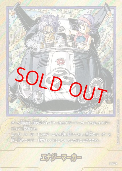 エナジーマーカー【☆】《トランクス：青年期/幼年期・ブルマ》※32巻