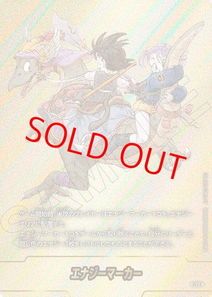 エナジーマーカー【☆】《悟空：少年期・ブルマ・恐竜※9巻》 パラレル