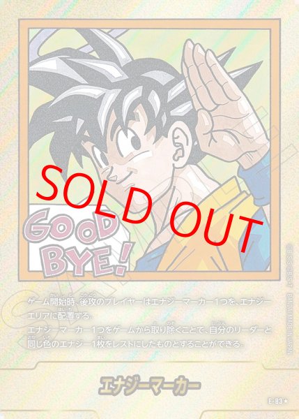 エナジーマーカー【☆】《悟空（GOODBYE！）※35巻》 パラレル版