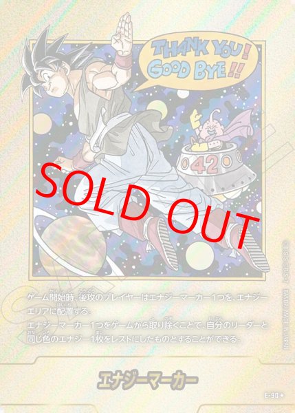 エナジーマーカー【☆】《悟空（THANKYOU！）※42巻》 パラレル