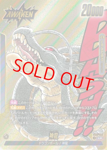 神龍【L☆】《黒》 パラレル版（SB02）FB07-097 販売ページ