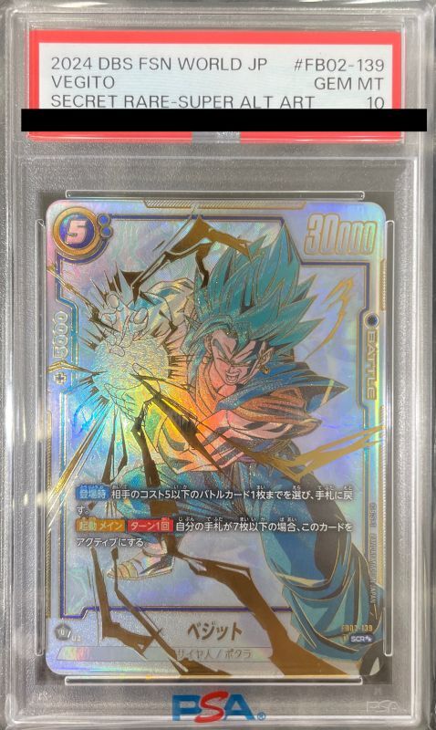 PSA10鑑定済み】ベジット【SCR】《青》 02-139 販売ページ