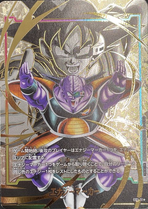 ドラゴンボール アルティメットバトル ベジータ+エナジーマーカー