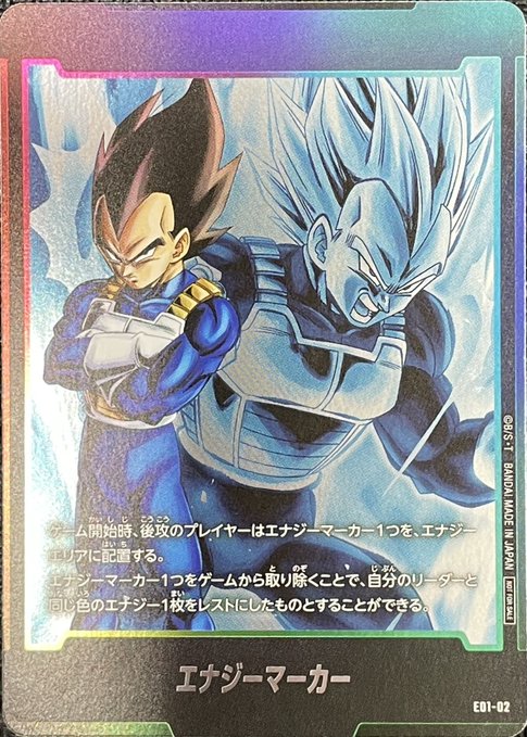 エナジーマーカー【―】《ベジータ》 E01-02 販売ページ