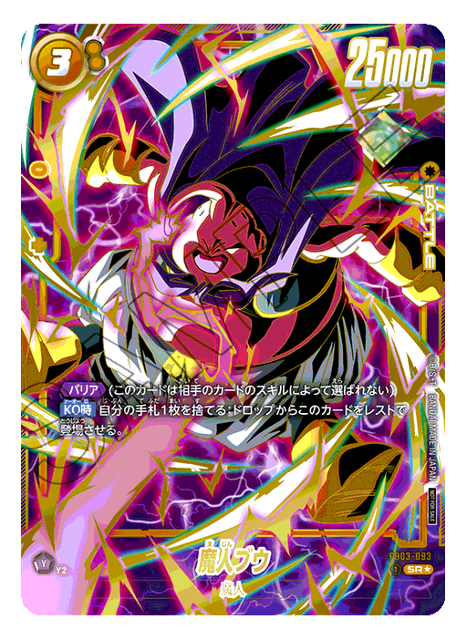 魔人ブウ【SR☆】未開封《黄》 アルティメットバトル版FB03-093 販売