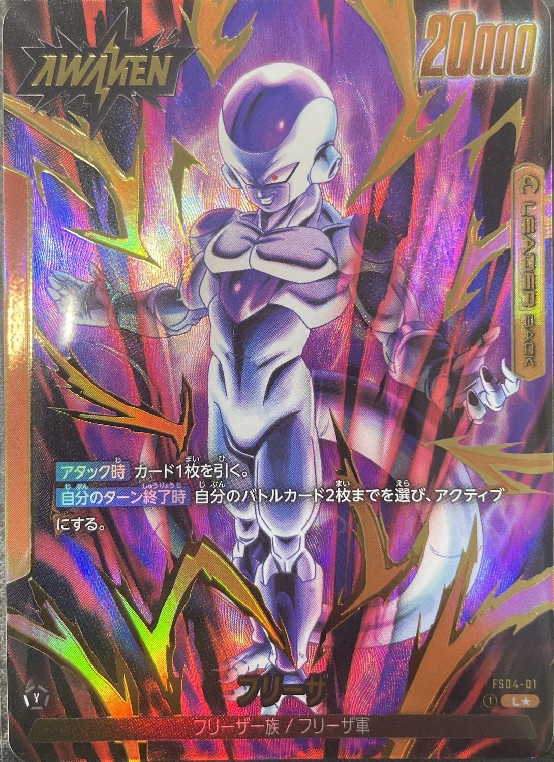 フリーザ【L☆】《黄》 パラレル版FS04-01 販売ページ｜ドラゴンボール