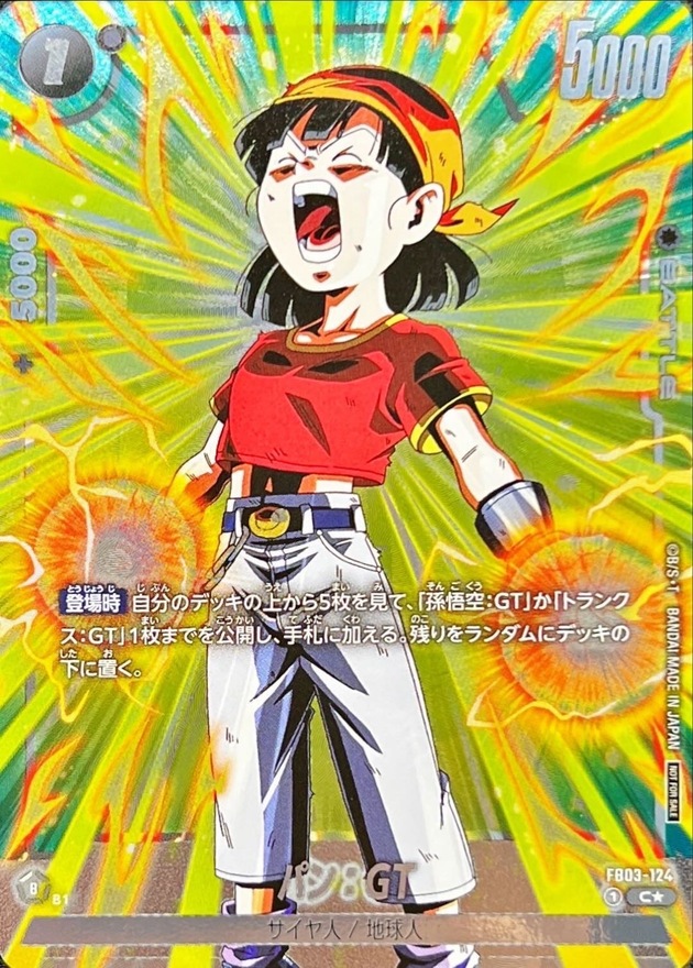 パン：GT【C☆】《黒》 選べるプロモーションカード版FB03-124 販売