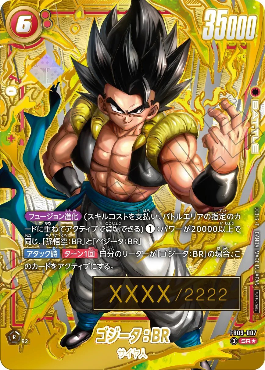 ゴジータ：BR【SR☆】《赤》未開封 シリアル版FB09-007 販売ページ