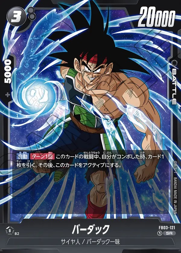 バーダック【SR】《黒》 FB03-121 販売ページ｜ドラゴンボール