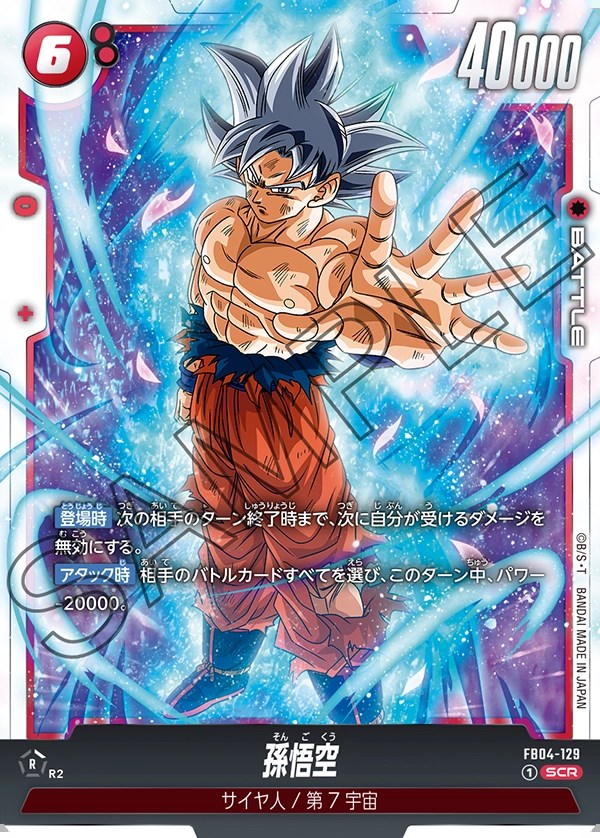 孫悟空【SCR】《赤》 FB04-129 販売ページ｜ドラゴンボール