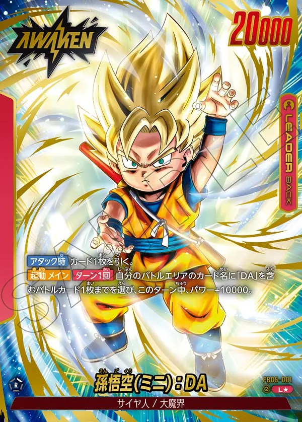 孫悟空(ミニ) DA シリアル アルティメットバトル 優勝 フュージョン