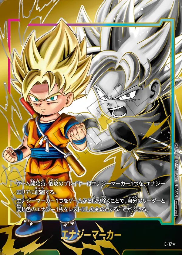 エナジーマーカー【☆】《孫悟空》 パラレル版E-17 販売ページ