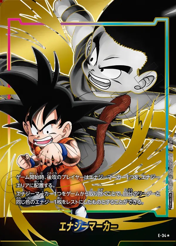 ドラゴンボールフュージョンワールド エナジーマーカー10 FB06-035 C