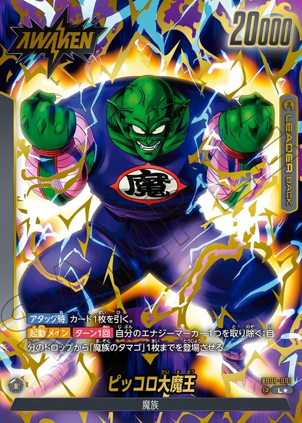 ドラゴンボールカードダス本弾1ピッコロ大魔王 ドラゴンボール