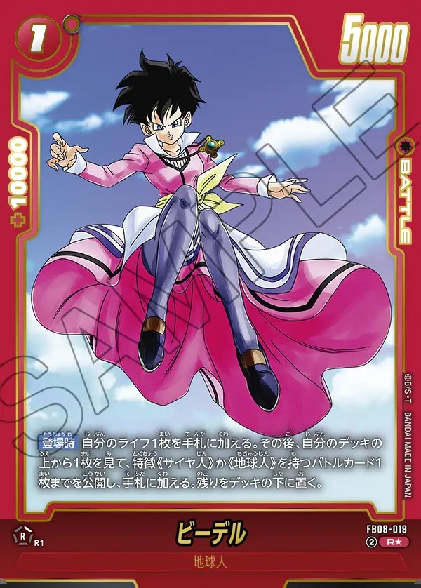 ビーデル【R☆】《赤》 パラレル版FB08-019 販売ページ