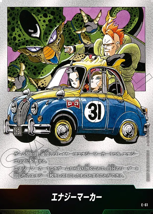 エナジーマーカー【-】《人造人間16/17/18号・セル》※31巻 E-61 販売