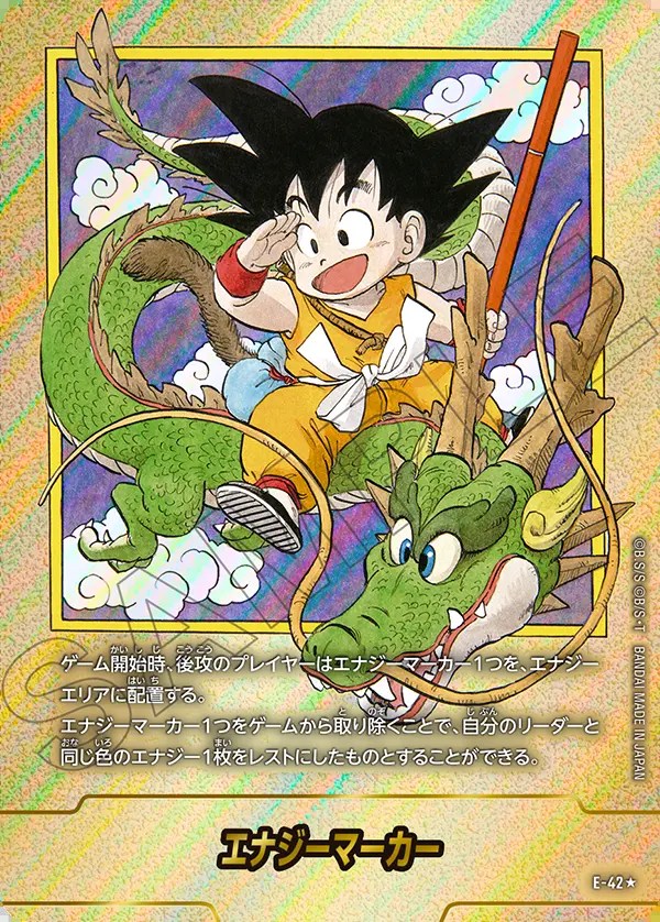 ドラゴンボール エナジーマーカー 金 マンガブースター 27巻、30巻 FW
