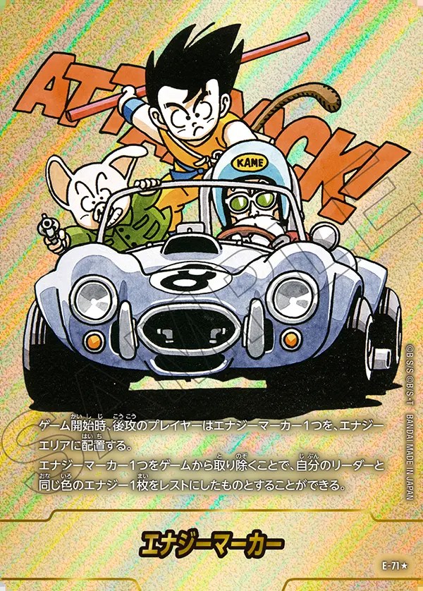 エナジーマーカー【☆】《ウーロン・悟空：少年期・亀仙人※8巻