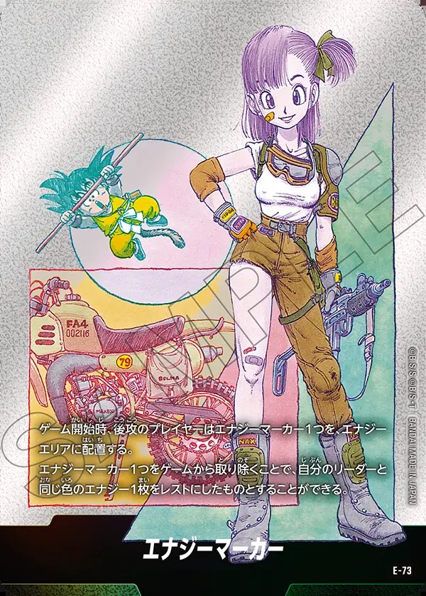 エナジーマーカー【-】《悟空：少年期・ブルマ・バイク※10巻》 E-73