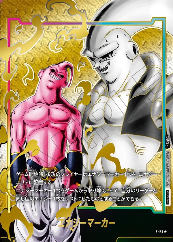 ドラゴンボール フュージョンワールド エナジーマーカー E-87 魔人ブウ