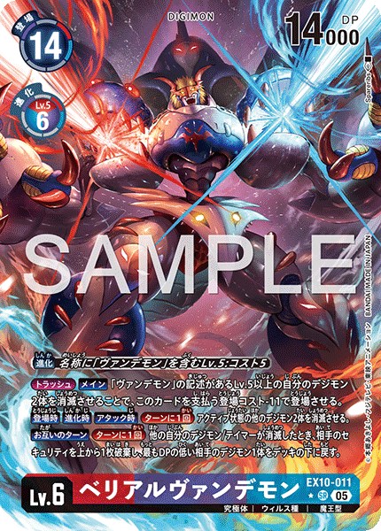 ベリアルヴァンデモン【SR☆】《赤紫青》 パラレル版EX10-011 販売