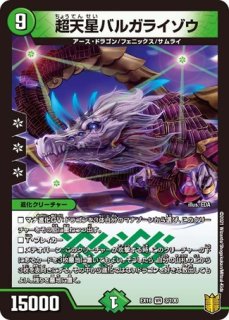 超神星ジュピターキングエンパイア/【自然文明】《DM199/110/Y5